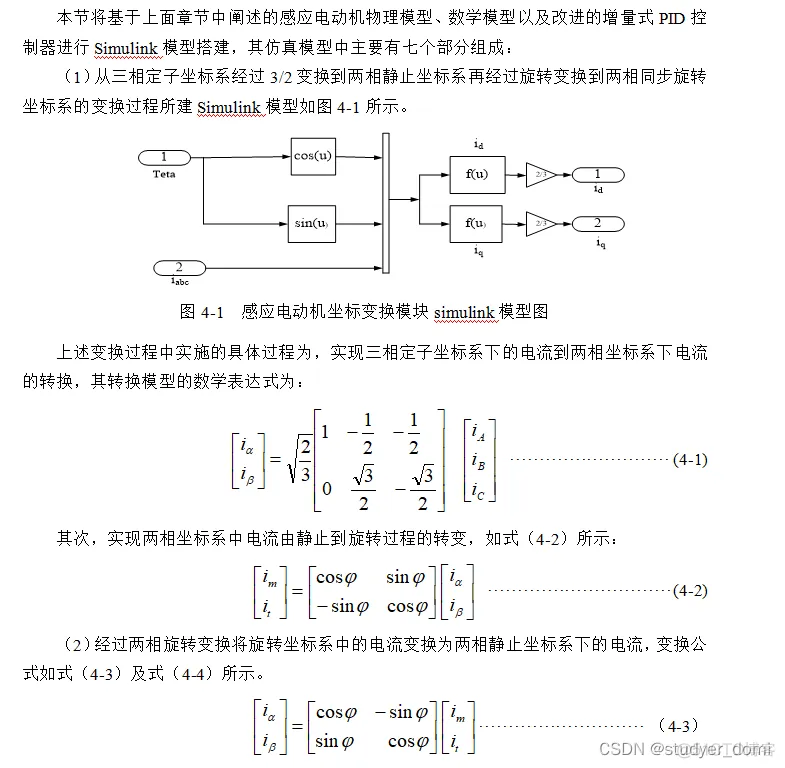 电动汽车感应电动机优化控制与仿真分析_matlab